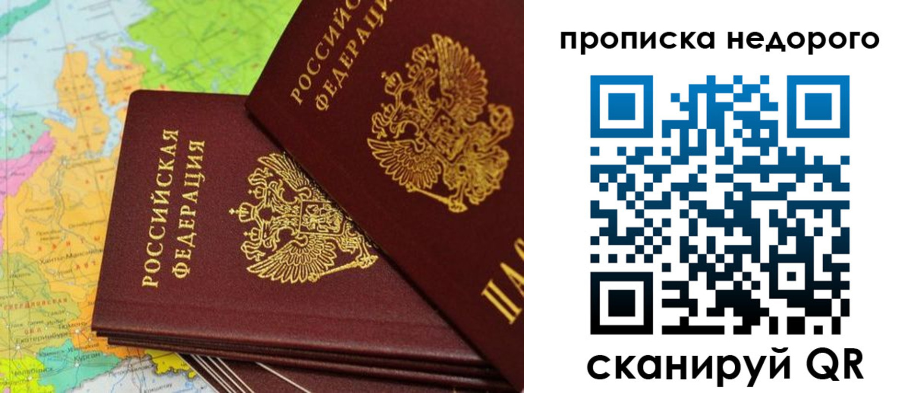 временная регистрация для школы в Биробиджане