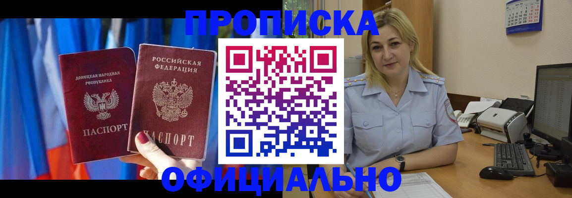 временная регистрация для всех в Биробиджане