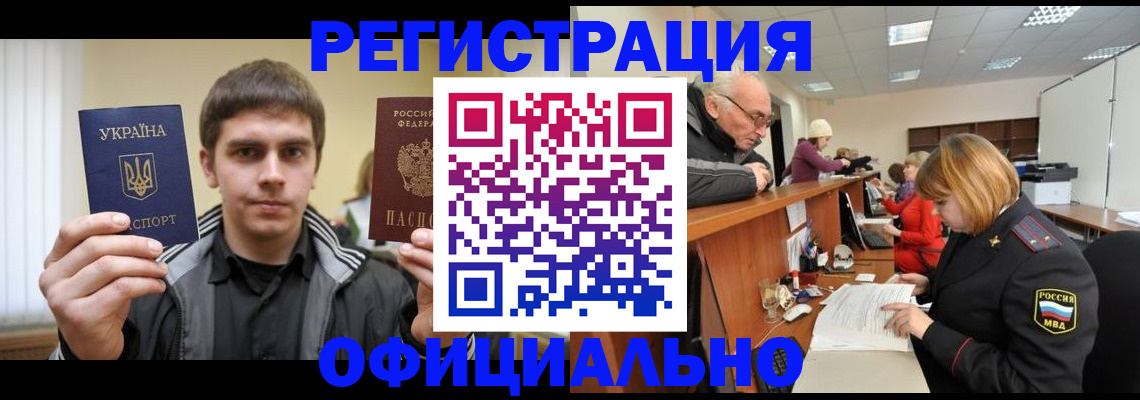 временная регистрация в Биробиджане
