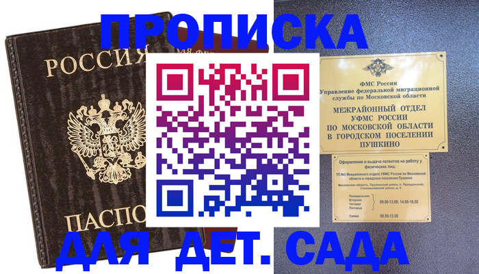 прописка от собственника в Биробиджане