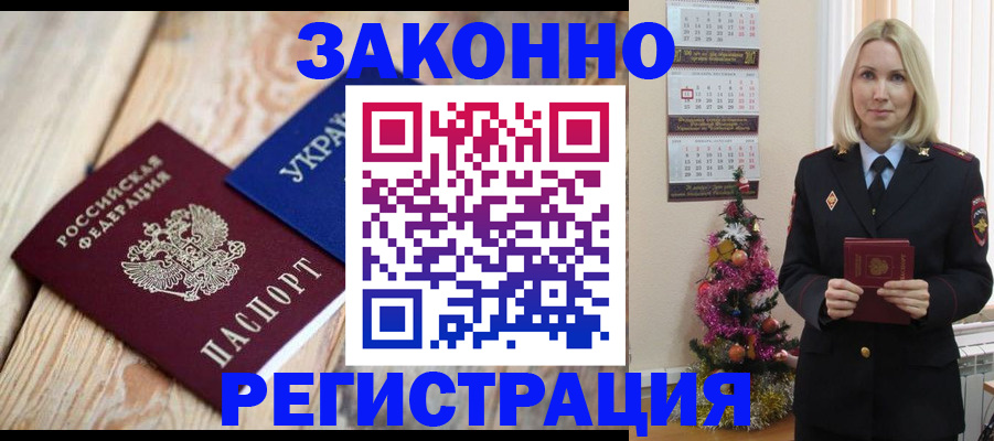 прописка гарантия в Биробиджане