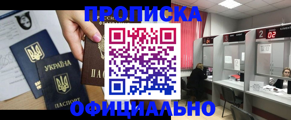 временная регистрация в Биробиджане