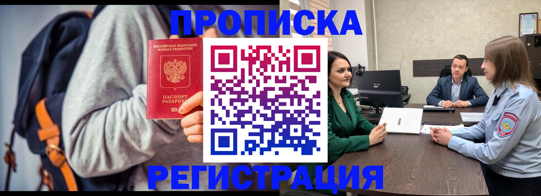 временная регистрация надежно в Биробиджане